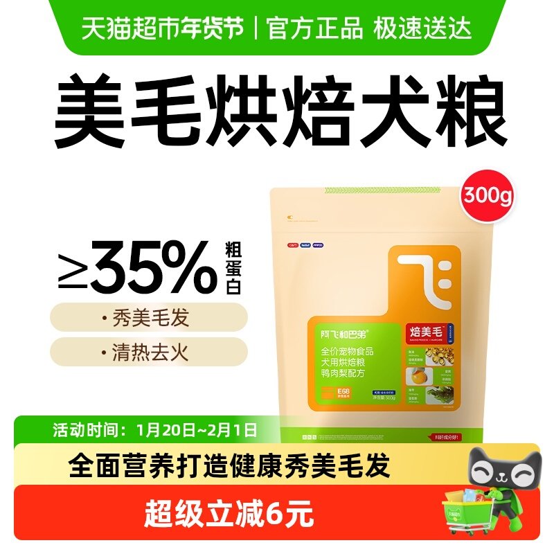 阿飞和巴弟狗粮低温烘焙美毛烘焙狗粮300g试吃成幼犬小型犬通用,宠物/宠物食品及用品,狗全价风干/烘焙粮,淘宝优惠券,粉丝福利购,淘宝优惠卷