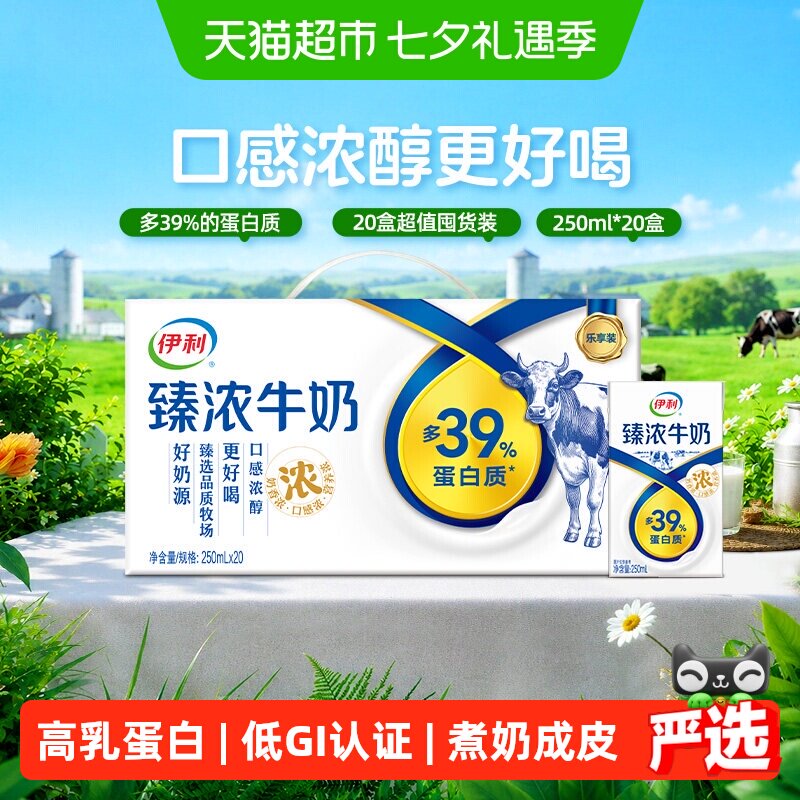 伊利臻浓牛奶原味整箱学生早餐咖啡伴侣烘焙5月产 餐箱实拍商品图