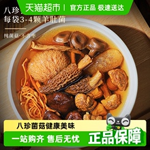 半山农云南七彩菌汤包羊肚菌竹荪菌菇包特产干货煲汤食材