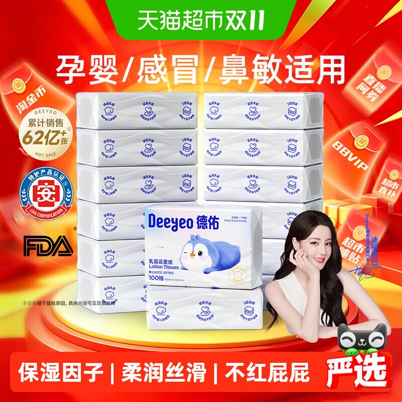 【详情领券】德佑婴儿乳霜柔抽纸云柔巾保湿儿童小学生上学便携包