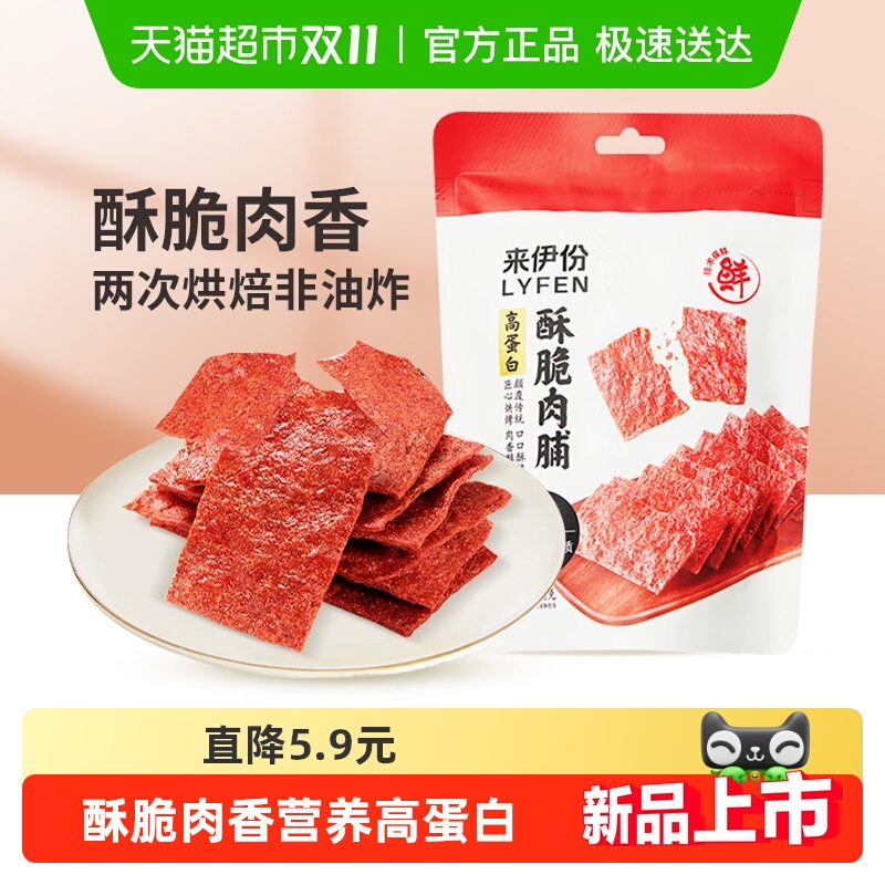 来伊份酥脆猪肉脯非油炸35g