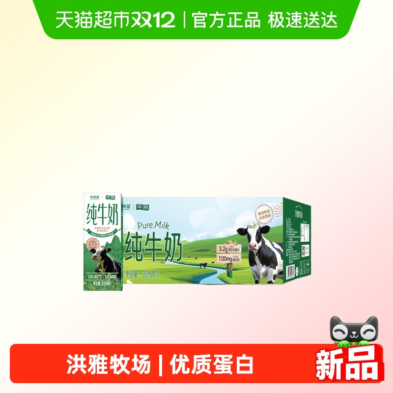 新希望高蛋白纯牛奶