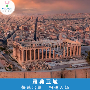[雅典卫城-大门票]希腊 雅典 雅典卫城 快速出票