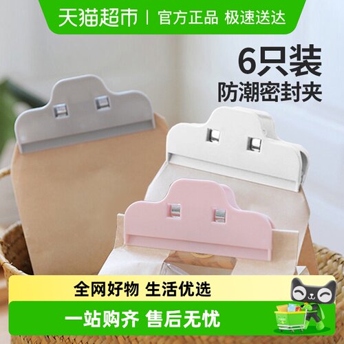 包邮Edo食品袋封口夹防潮夹