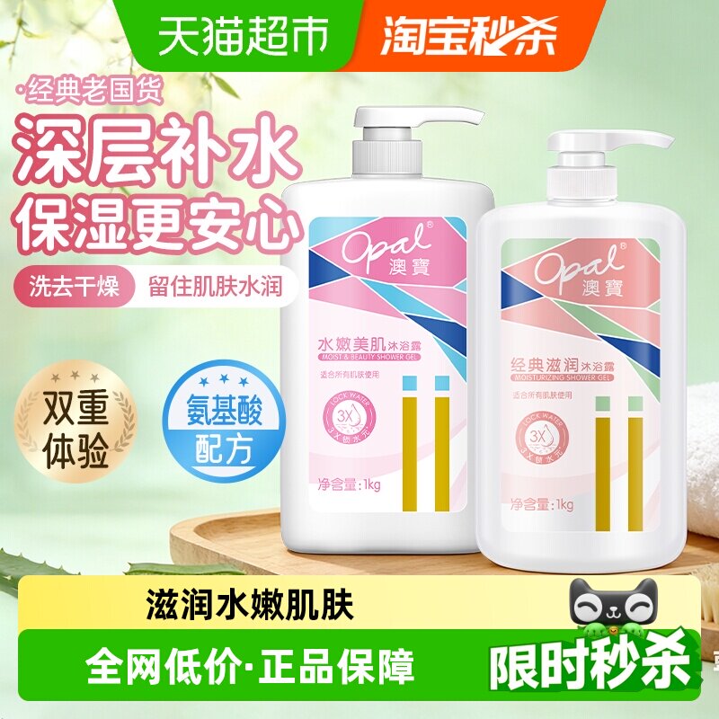 澳宝清爽滋润温和配方沐浴露图片
