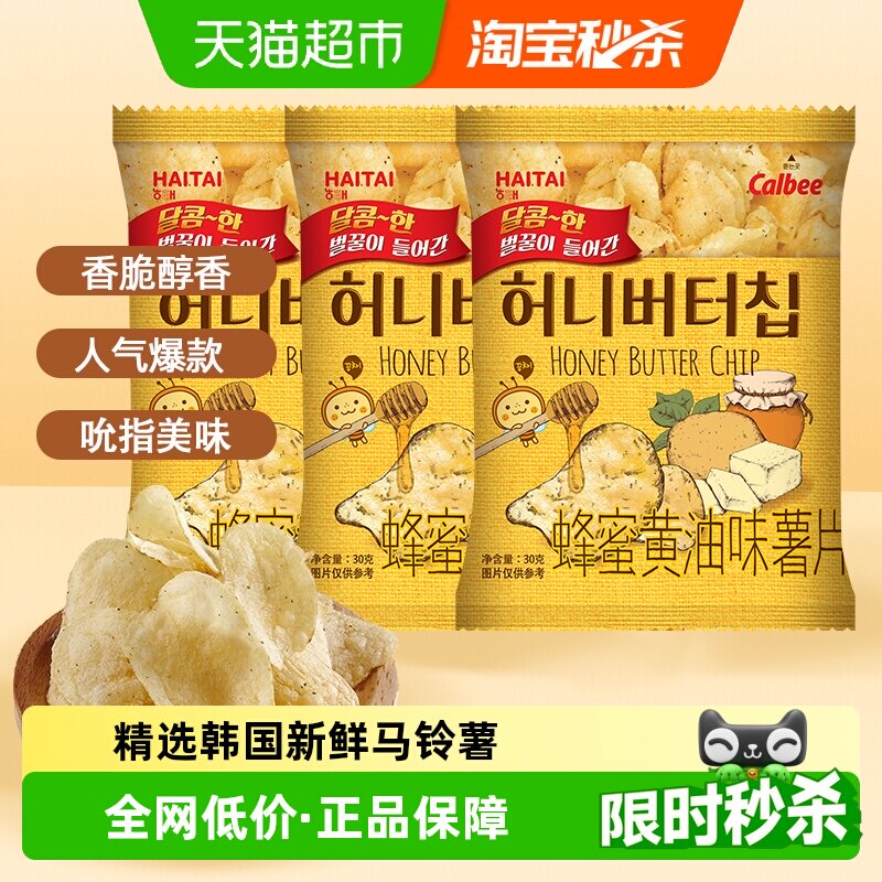 海太韩国进口网红薯片蜂蜜黄油薯片30g*3办公室零食小吃