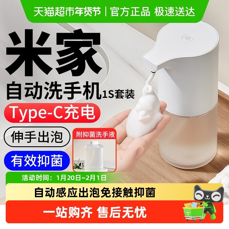 小米米家自动洗手机1S套装日常元素自动充电泡沫有效抑菌皂液器,个人护理/保健/按摩器材,洗护/清洁泡沫机/洗手机,淘宝优惠券,粉丝福利购,淘宝优惠卷