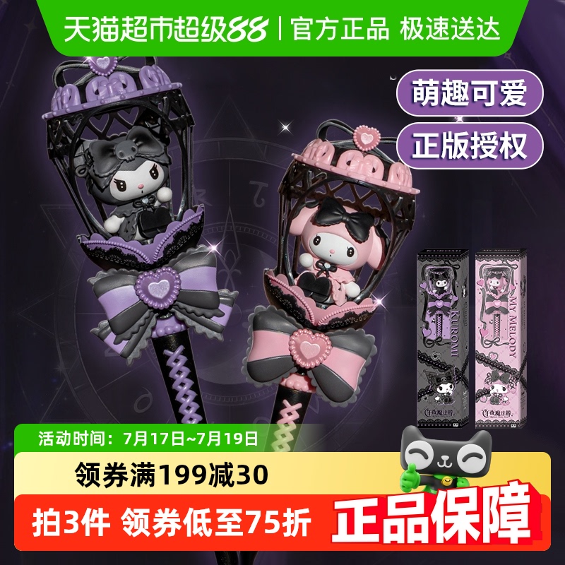 奥迪双钻三丽鸥正版午夜魔法棒