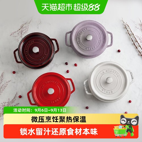 staub珐宝珐琅锅传热快手工烧制