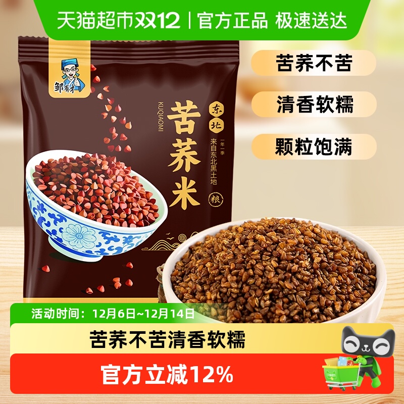 邹有才东北苦荞米五谷杂粮健身黑龙江原产粗粮当季新米