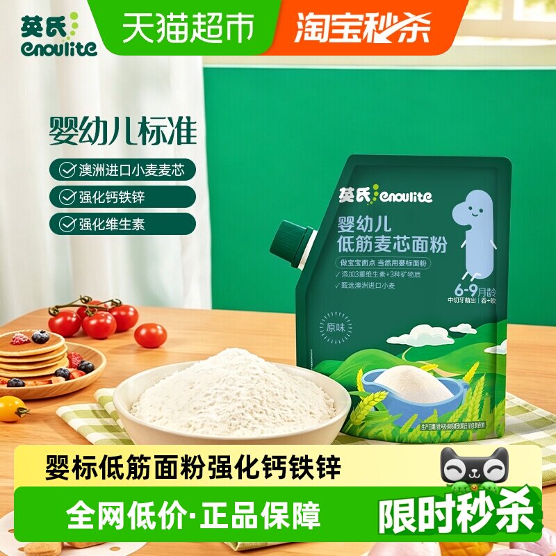 英氏婴幼儿低筋麦芯面粉强化钙铁图片