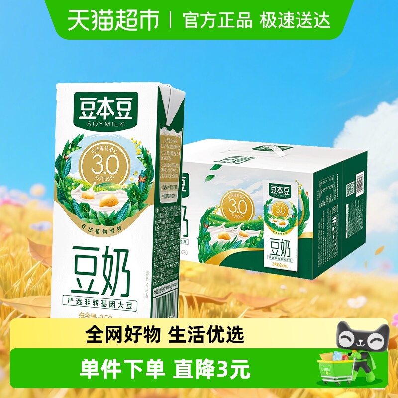 豆本豆原味250ml×20盒早餐奶