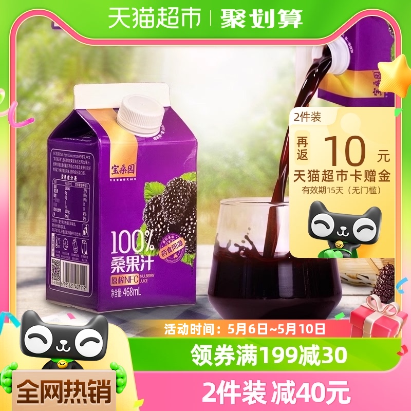 宝桑园NFC果汁桑葚汁468ml×12盒