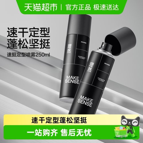 理然速挺发胶定型喷雾男士清香