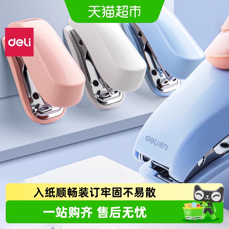 得力迷你订书机学生用订书器手握式高颜值纸张装订机小型便携可爱