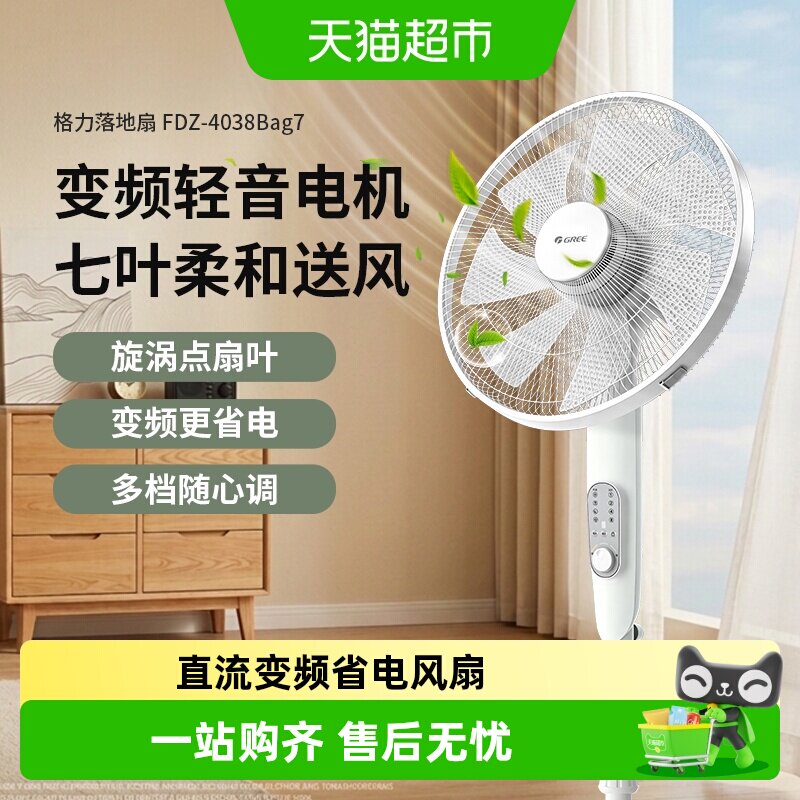 格力电风扇一级能效直流变频遥控静音强力落地电风扇家用卧室新款