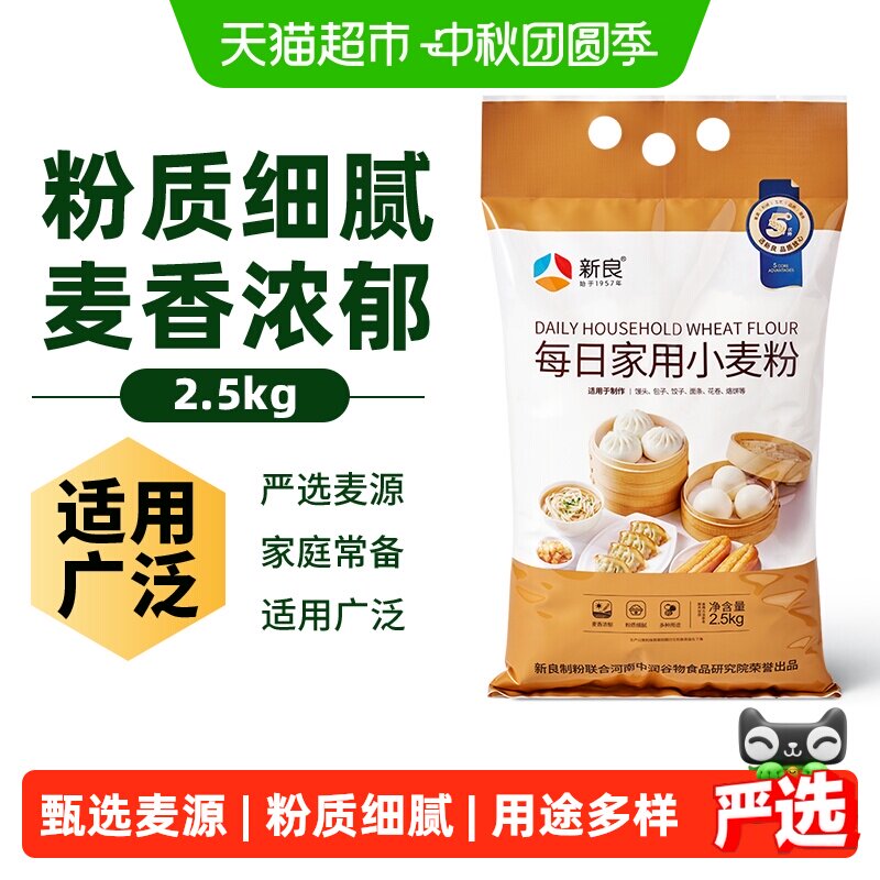 新良面粉每日家用小麦粉馒头包子花卷面条专用小麦粉