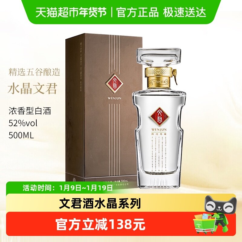 普文君水晶文君52度浓香型四川白酒剑南春集团