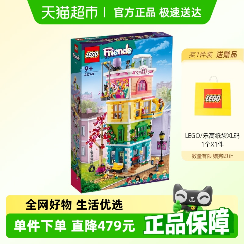 乐高心湖城休闲娱乐中心41748