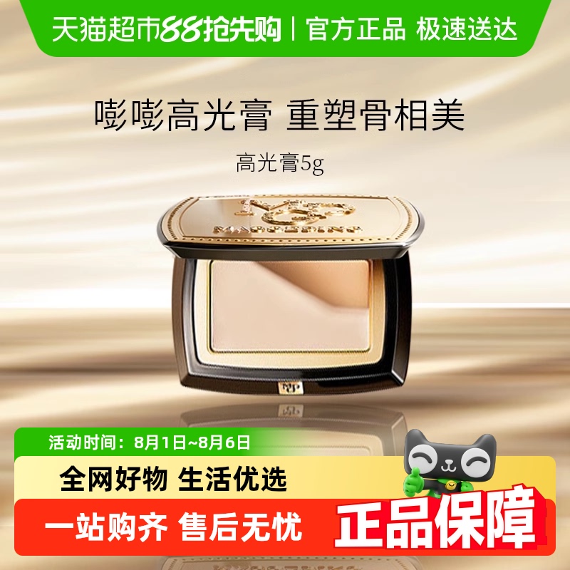 毛戈平哑光提亮修容遮泪沟高光膏