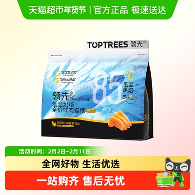 toptrees烘焙三文鱼烘焙
