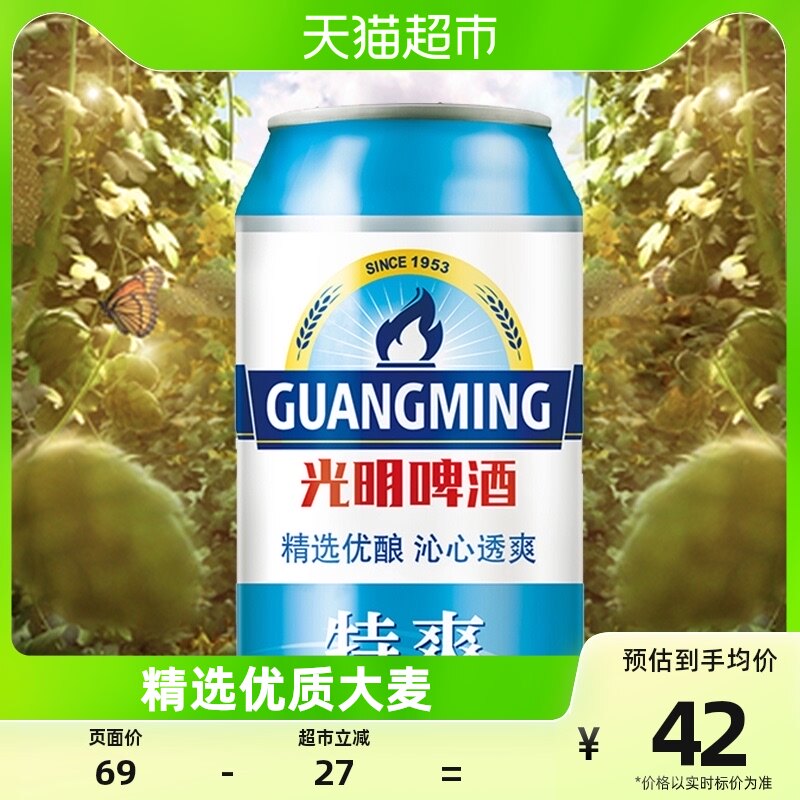 光明啤酒特爽330ML*24罐整箱装 醇正优酿 净爽顺滑 青岛啤酒 旗下使用感如何?