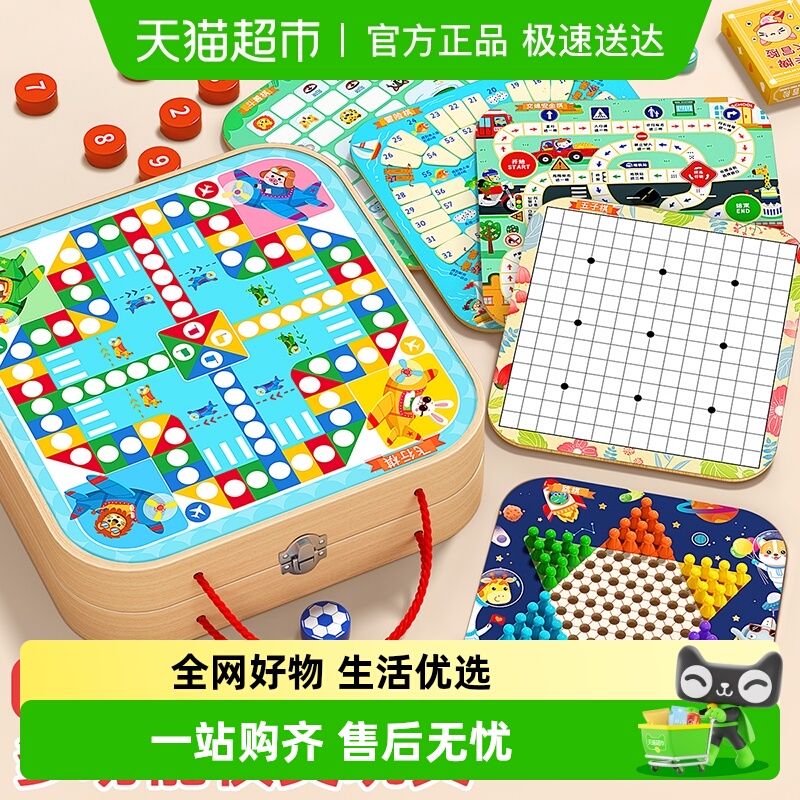 星星舟多功能棋盘多合一飞行棋