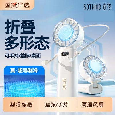 向物制冷手持风扇挂脖小风扇