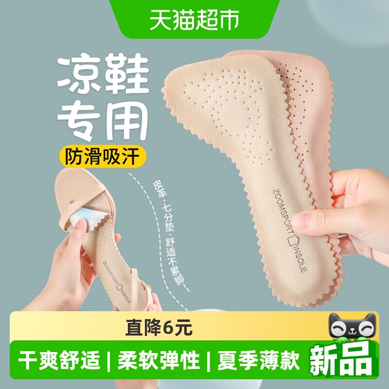 凉鞋专用鞋垫女士吸汗防滑不粘脚图片