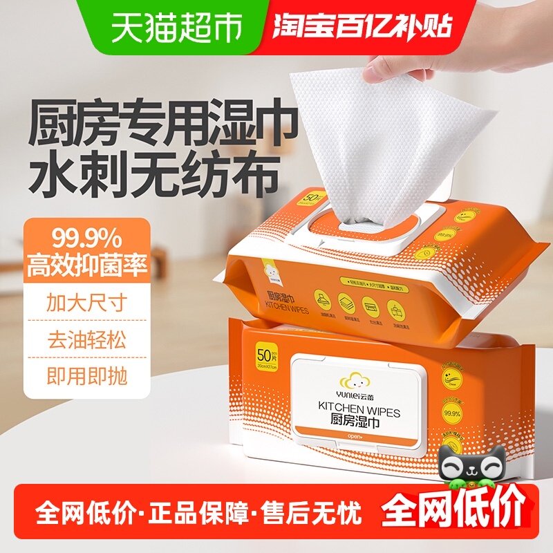 云蕾厨房清洁湿巾除油去油一次性抹布加大加厚擦油湿纸巾家用清洁,家庭/个人清洁工具,抹布,淘宝优惠券,粉丝福利购,淘宝优惠卷