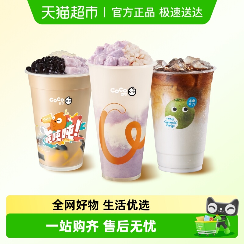 CoCo都可10元无门槛1件优惠券