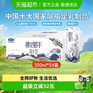 君乐宝遇见奶牛纯牛奶早餐营养纯牛奶家庭量贩装