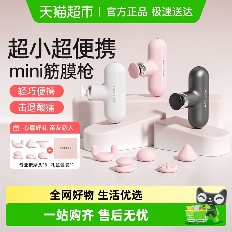 yottoy筋膜枪女生多功能深度按摩