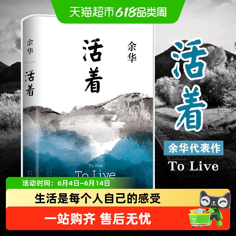 活着余华正版原著文学书籍作品集第七天许三观卢克明偷偷一笑