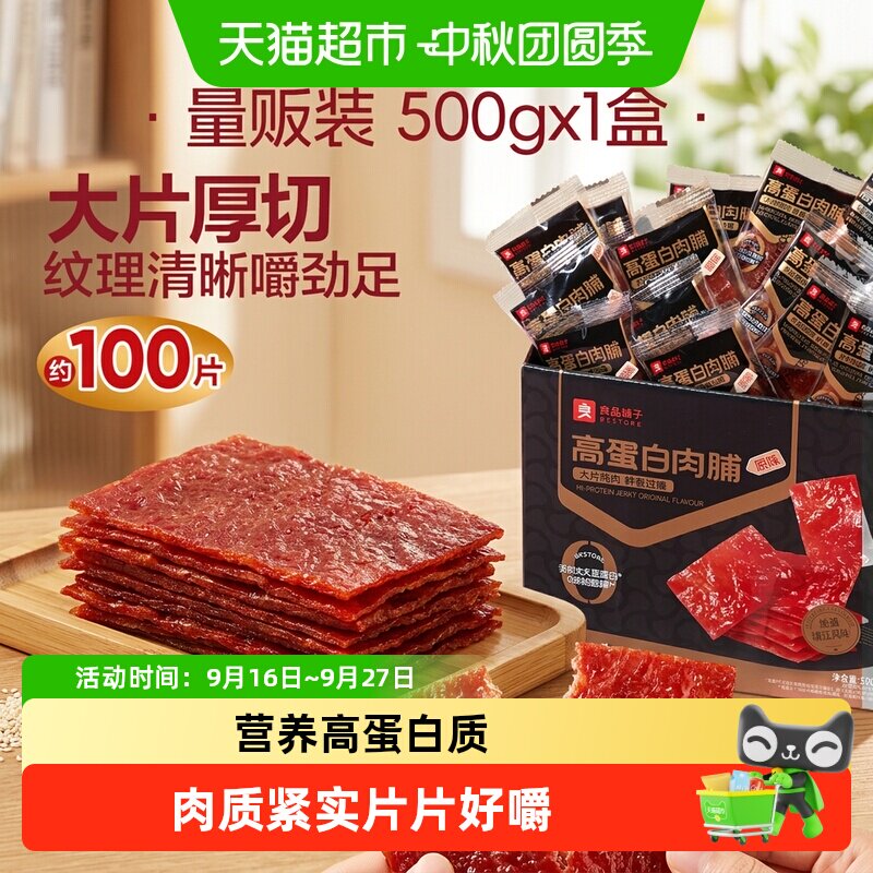 良品铺子高蛋白肉脯量贩装猪肉脯肉干休闲零食猪肉铺靖江特产小吃