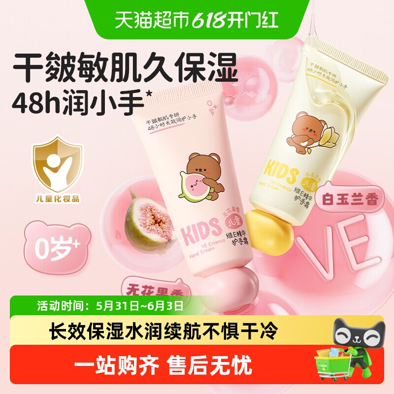润本儿童护手霜维E精华滋润保湿学生党专用四季防干裂宝宝润肤霜
