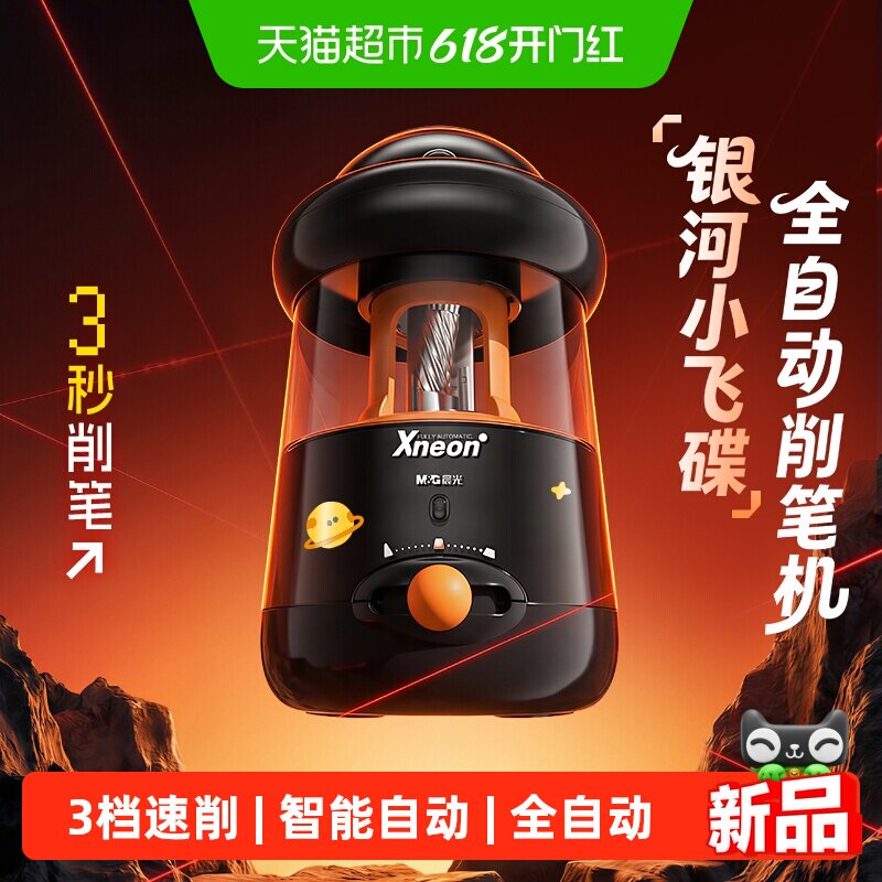 3秒速削晨光智能全自动削笔器3档调节铅笔削笔机电动卷笔刀飞碟