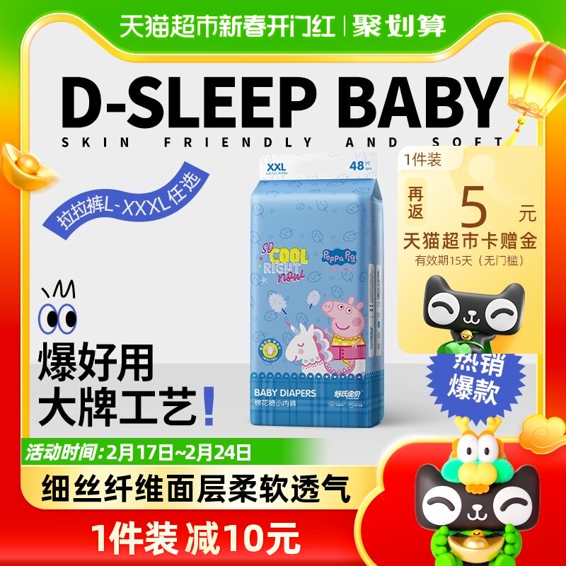 舒氏宝贝小猪佩奇拉拉裤XXL48日夜用婴儿超薄透气尿不湿非纸尿裤