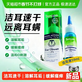 多美洁狗狗猫咪天然速干双效洁耳液59ml洗耳液耳漂除臭清洁耳垢