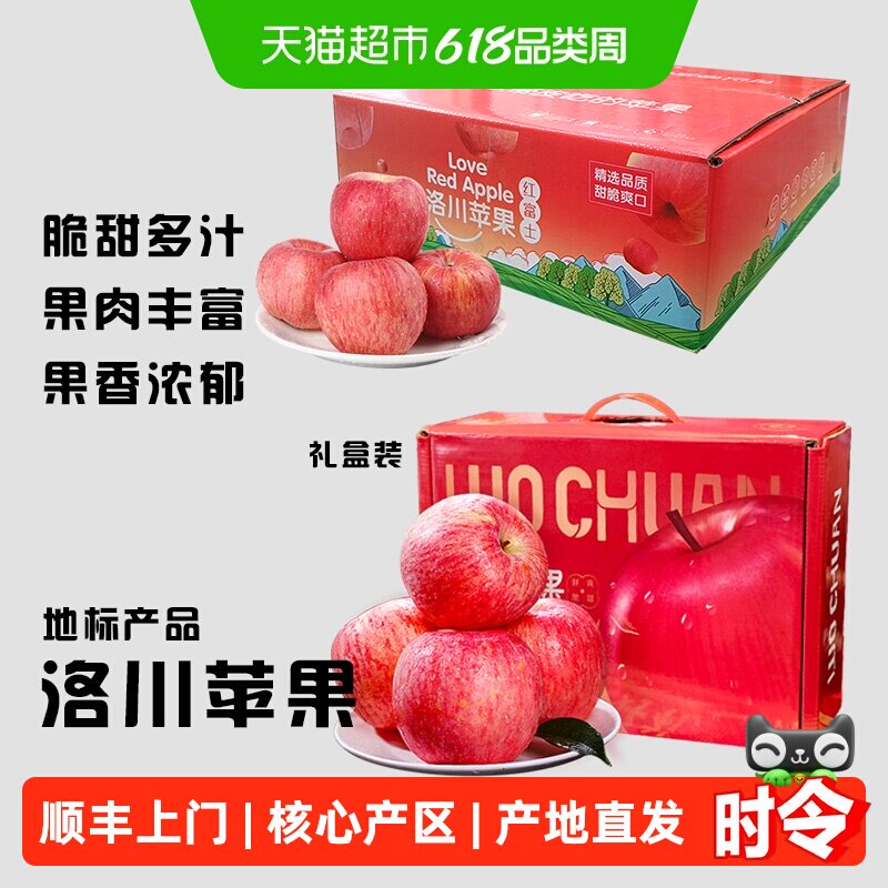 顺丰上门陕西洛川苹果脆甜多汁新鲜水果红富士苹果应季鲜果