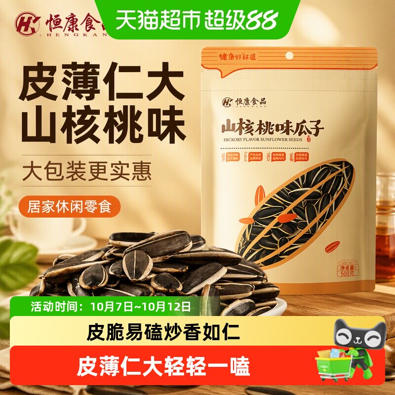 恒康食品山核桃味瓜子袋装大包装葵花籽坚果炒货居家休闲小零食