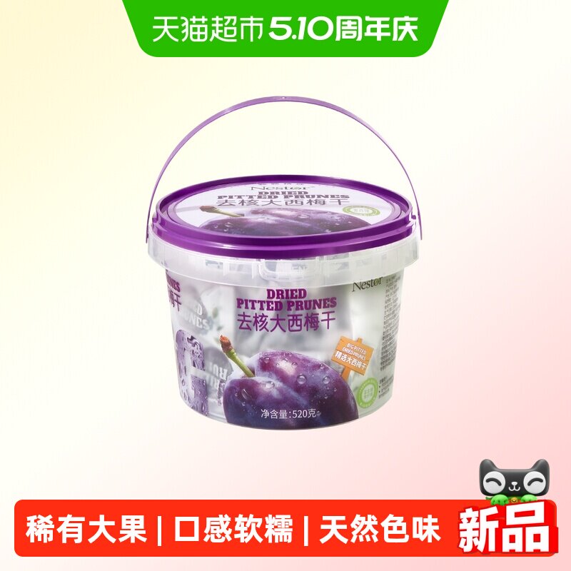 Nestor去核智利霸王大西梅520g不添加防腐剂稀有大果单颗独立包装