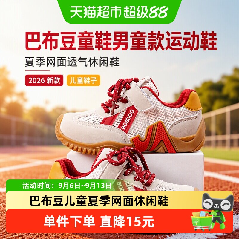 巴布豆2026新款儿童运动鞋透气图片