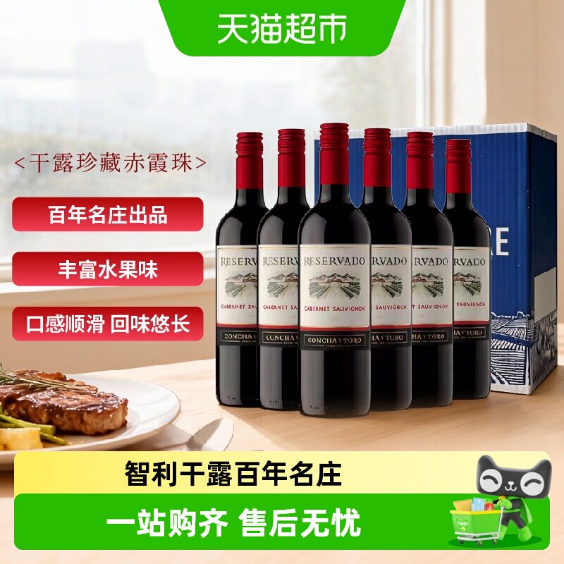 干露酒庄珍藏赤霞珠干红葡萄酒智利名庄原瓶进口红酒中央山谷