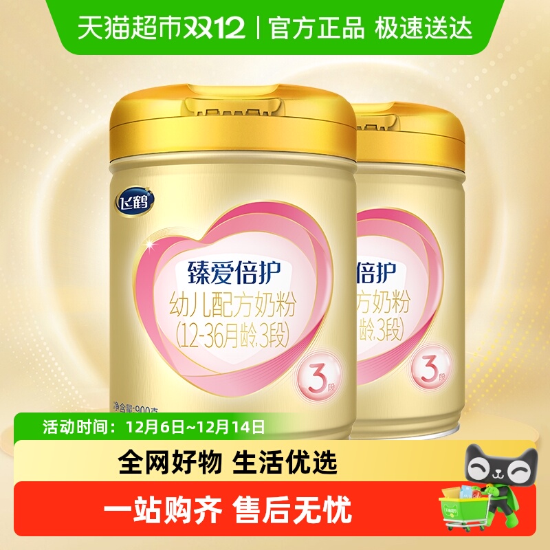 飞鹤臻爱幼儿3段适合配方牛奶粉