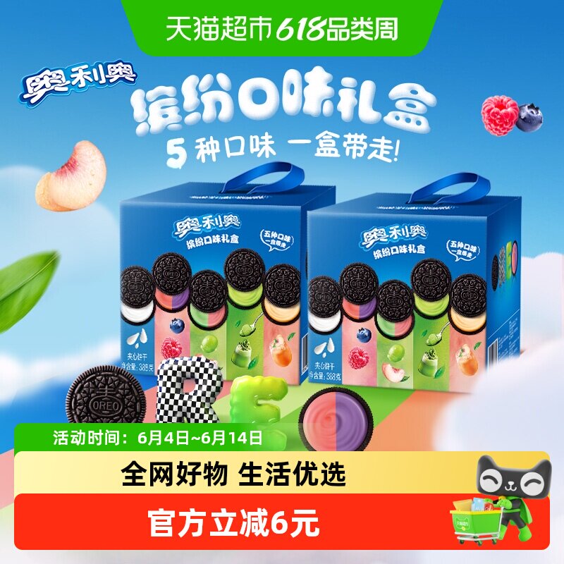 奥利奥夹心饼干五口味混合五彩斑斓礼盒