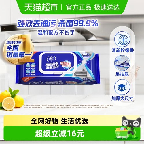 维达厨房湿巾半臂长80片单包