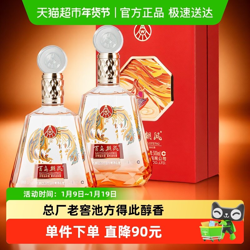 五粮液股份百鸟朝凤红钻浓香型白酒52度500ml*2瓶礼盒装宴请酒