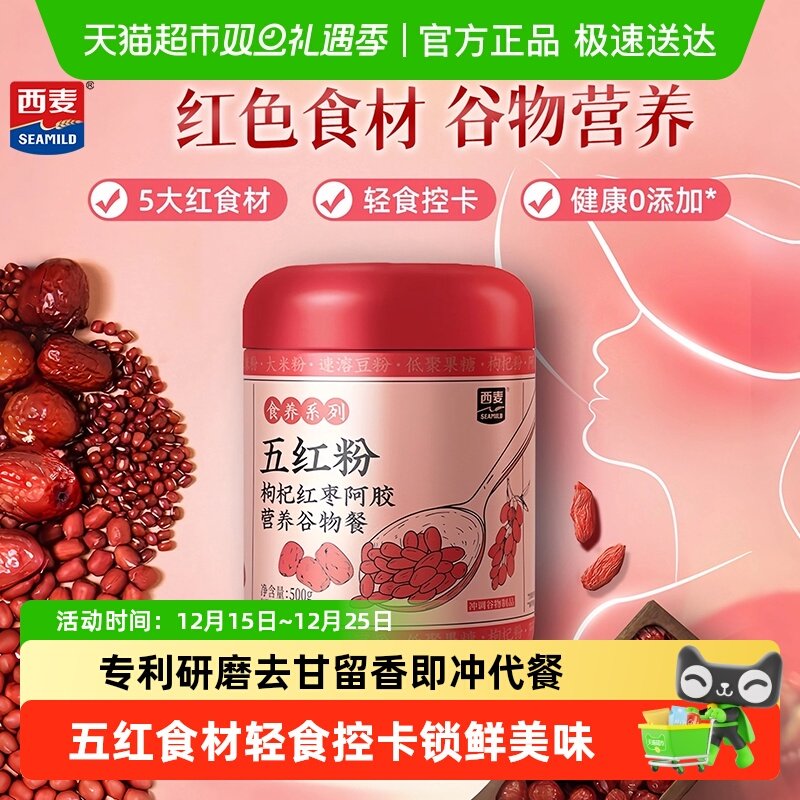 【新品】西麦五红粉阿胶枸杞红枣五红汤女性气色红润早餐代餐轻卡