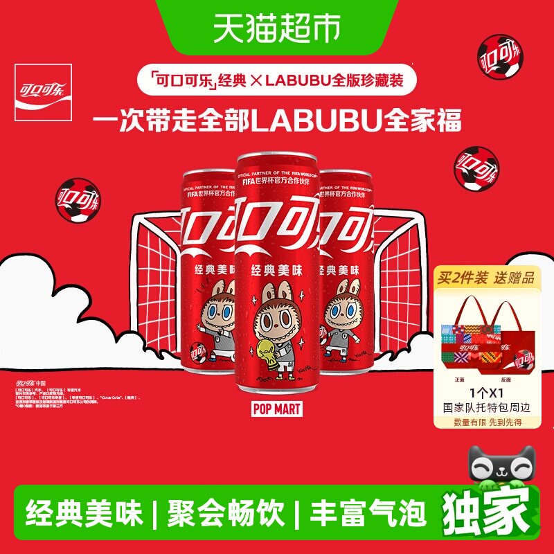 可口可乐FIFA珍藏装330ml*20罐